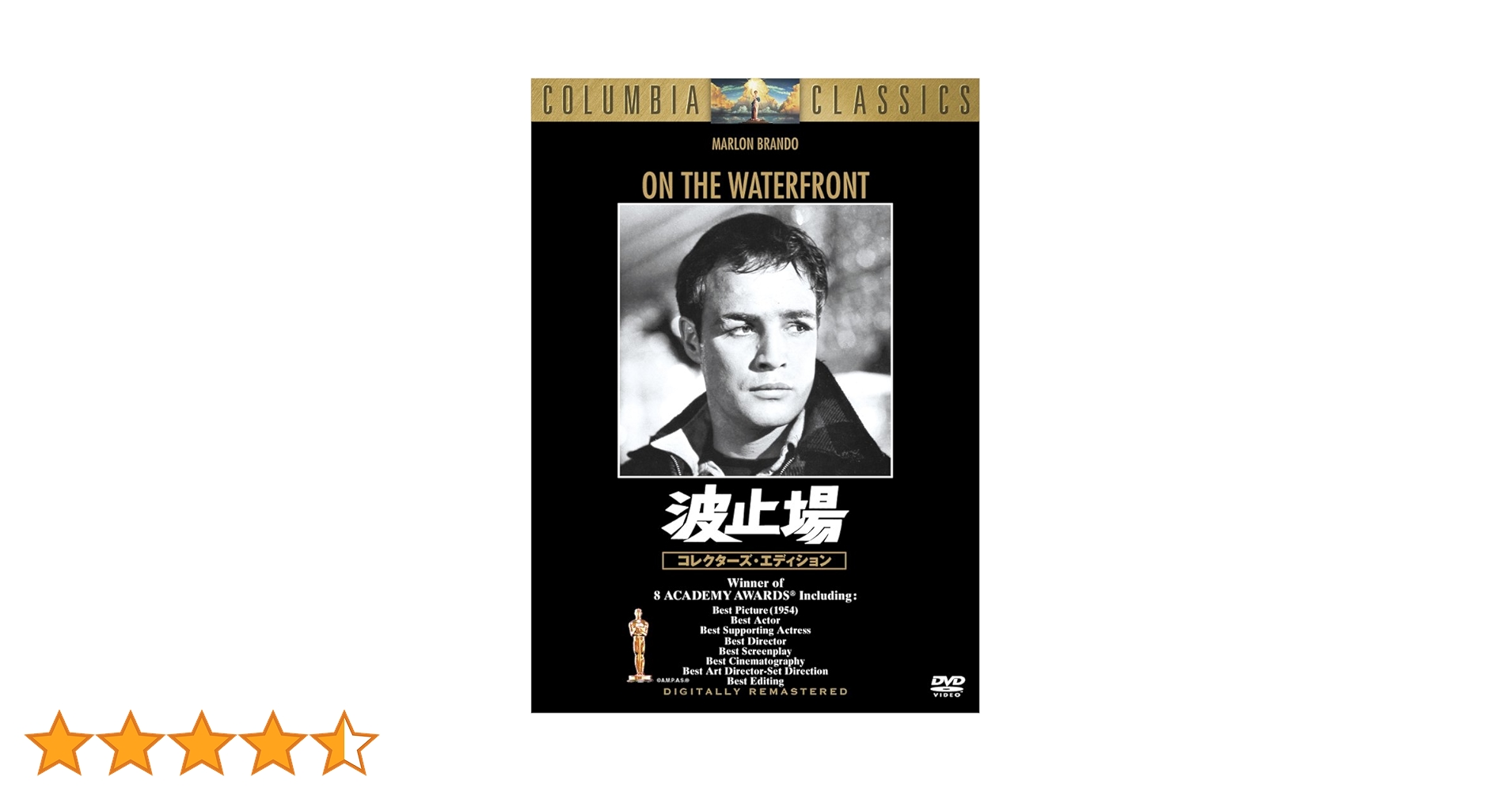 映画 波止場 DVD コレクターズ・エディション マーロン・ブランド Amazon.co.jp: 波止場 [DVD] : マーロン・ブランド, エヴァ